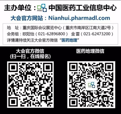 2016年（第33届）全国医药工业信息年会报名方式